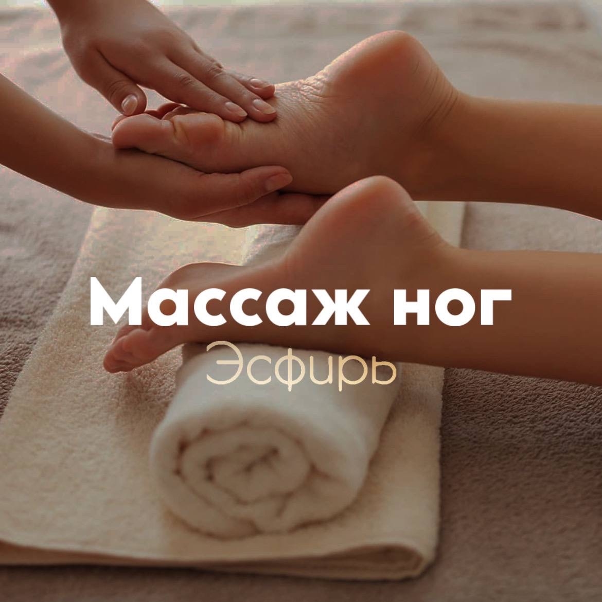 Массаж ног